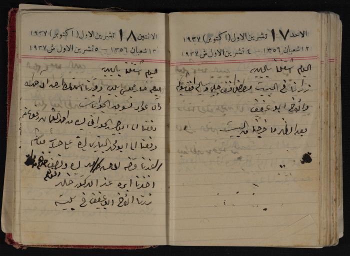 مذكرات عبد الرحمن الحاج إبراهيم، طولكرم، 1937