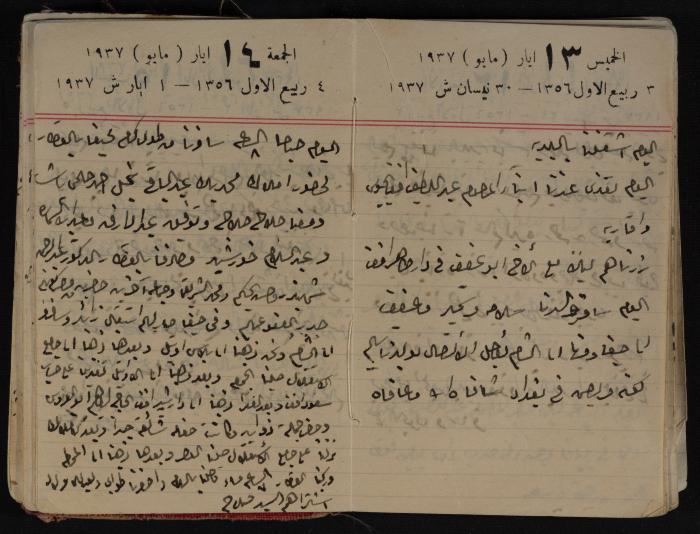 مذكرات عبد الرحمن الحاج إبراهيم، طولكرم، 1937