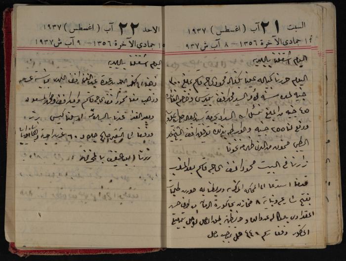 مذكرات عبد الرحمن الحاج إبراهيم، طولكرم، 1937
