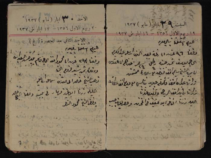 مذكرات عبد الرحمن الحاج إبراهيم، طولكرم، 1937