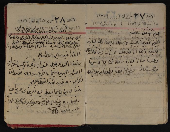 مذكرات عبد الرحمن الحاج إبراهيم، طولكرم، 1937