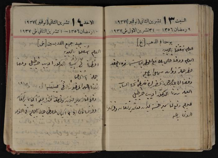 مذكرات عبد الرحمن الحاج إبراهيم، طولكرم، 1937