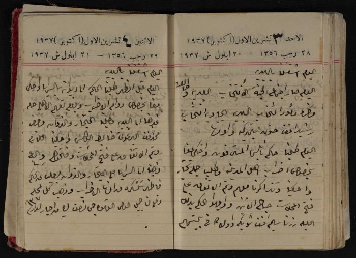 مذكرات عبد الرحمن الحاج إبراهيم، طولكرم، 1937