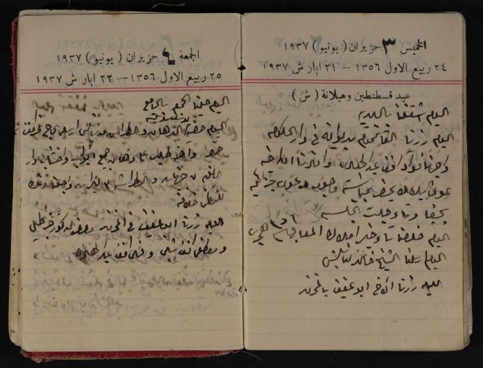 مذكرات عبد الرحمن الحاج إبراهيم، طولكرم، 1937
