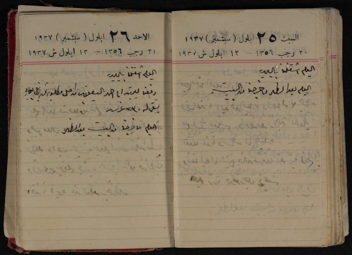 مذكرات عبد الرحمن الحاج إبراهيم، طولكرم، 1937