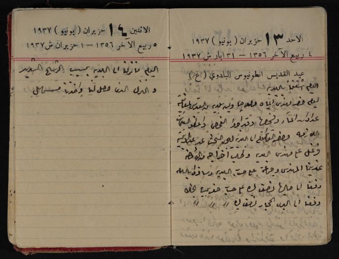 مذكرات عبد الرحمن الحاج إبراهيم، طولكرم، 1937