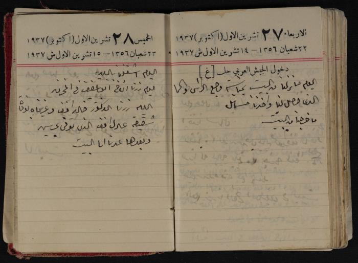 مذكرات عبد الرحمن الحاج إبراهيم، طولكرم، 1937