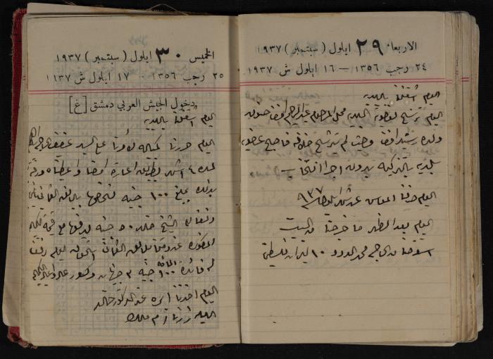 مذكرات عبد الرحمن الحاج إبراهيم، طولكرم، 1937