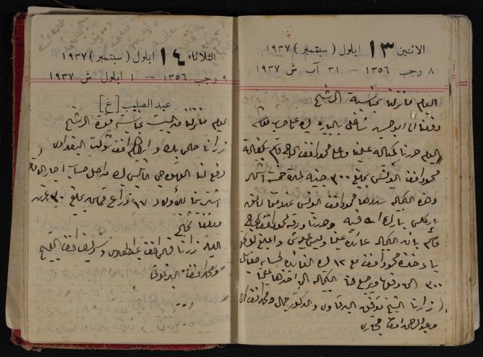 مذكرات عبد الرحمن الحاج إبراهيم، طولكرم، 1937