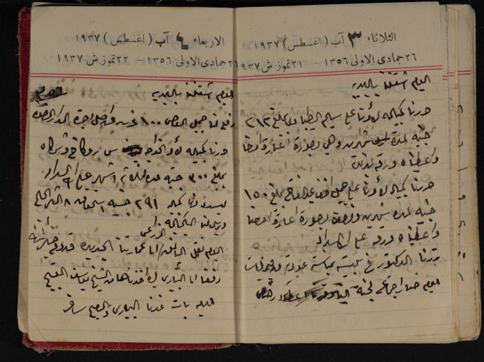 مذكرات عبد الرحمن الحاج إبراهيم، طولكرم، 1937