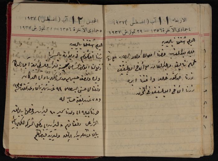 مذكرات عبد الرحمن الحاج إبراهيم، طولكرم، 1937