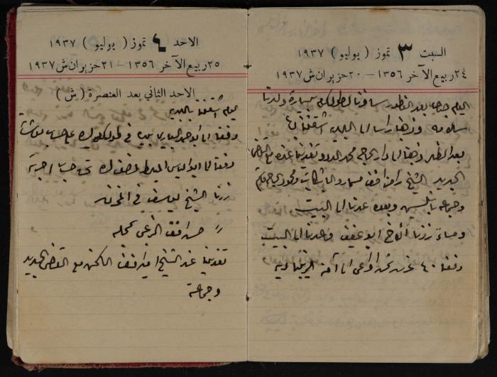 مذكرات عبد الرحمن الحاج إبراهيم، طولكرم، 1937