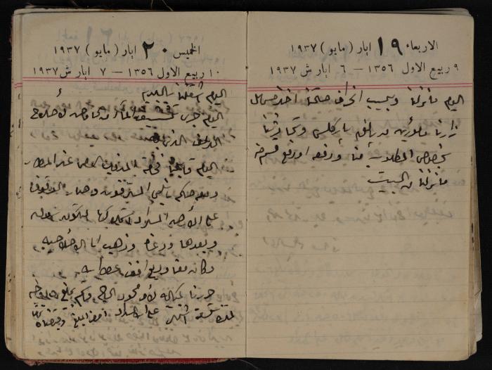 مذكرات عبد الرحمن الحاج إبراهيم، طولكرم، 1937