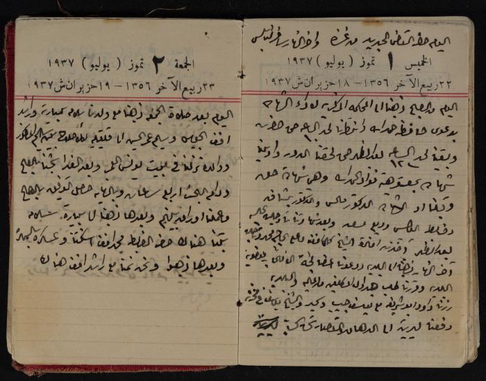 مذكرات عبد الرحمن الحاج إبراهيم، طولكرم، 1937