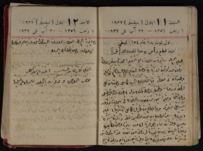 مذكرات عبد الرحمن الحاج إبراهيم، طولكرم، 1937