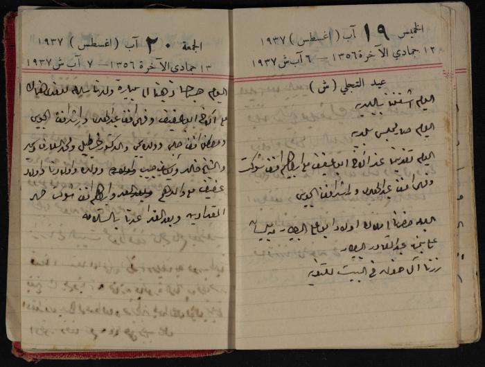مذكرات عبد الرحمن الحاج إبراهيم، طولكرم، 1937