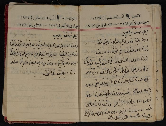 مذكرات عبد الرحمن الحاج إبراهيم، طولكرم، 1937