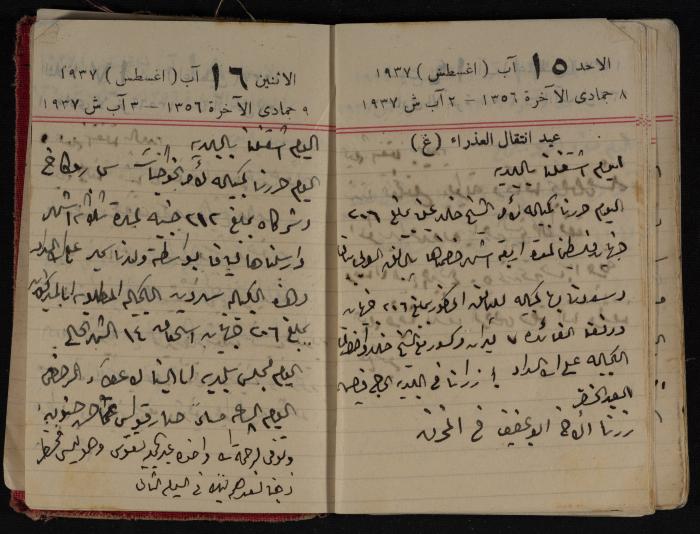 مذكرات عبد الرحمن الحاج إبراهيم، طولكرم، 1937