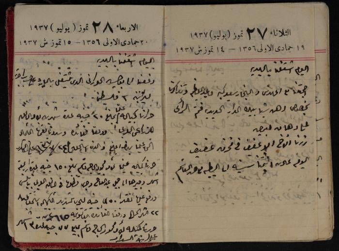 مذكرات عبد الرحمن الحاج إبراهيم، طولكرم، 1937