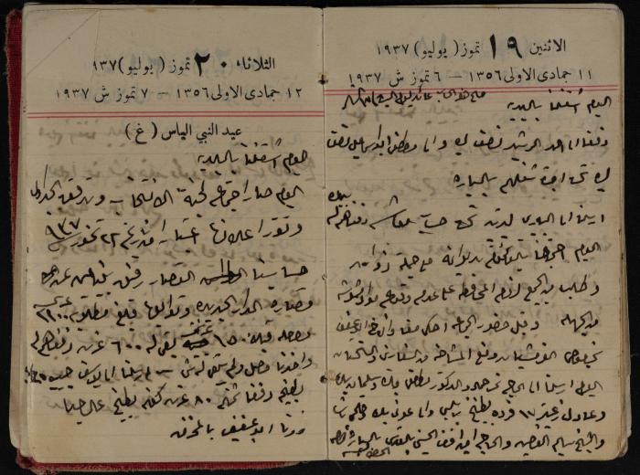 مذكرات عبد الرحمن الحاج إبراهيم، طولكرم، 1937