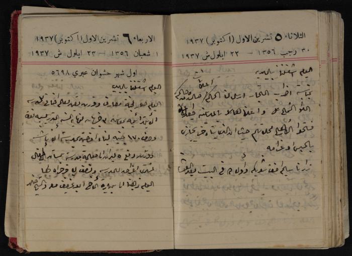 مذكرات عبد الرحمن الحاج إبراهيم، طولكرم، 1937