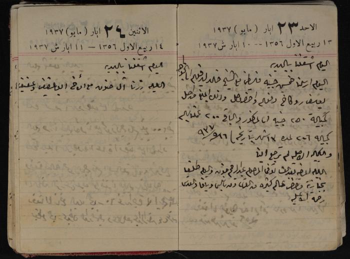 مذكرات عبد الرحمن الحاج إبراهيم، طولكرم، 1937