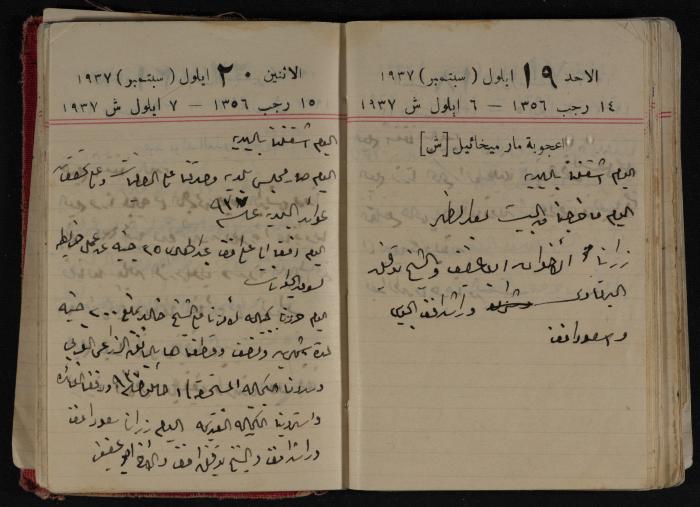 مذكرات عبد الرحمن الحاج إبراهيم، طولكرم، 1937