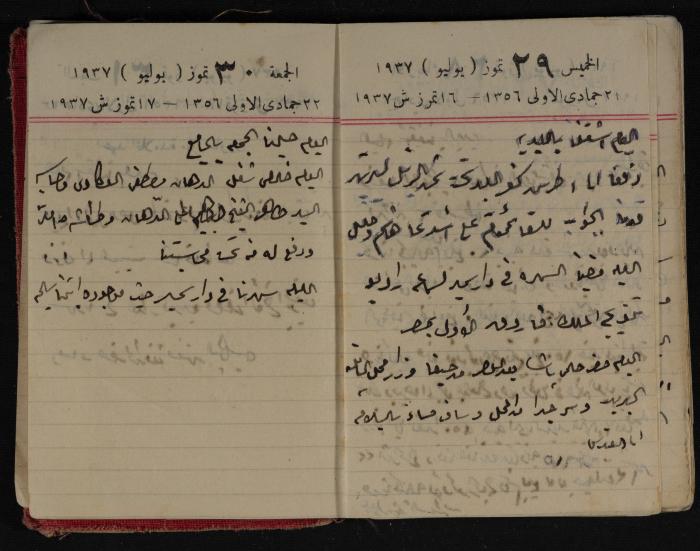 مذكرات عبد الرحمن الحاج إبراهيم، طولكرم، 1937