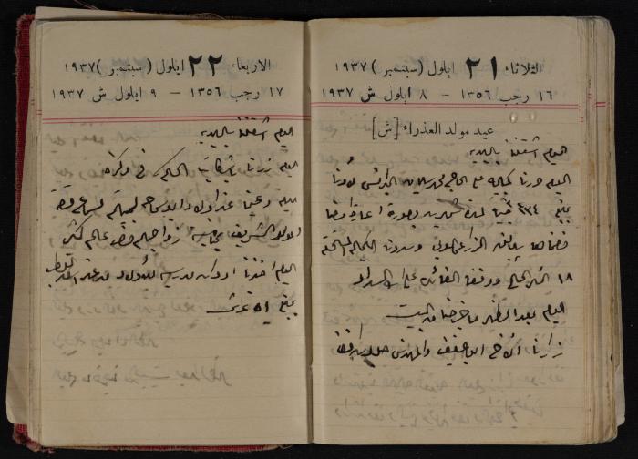 مذكرات عبد الرحمن الحاج إبراهيم، طولكرم، 1937