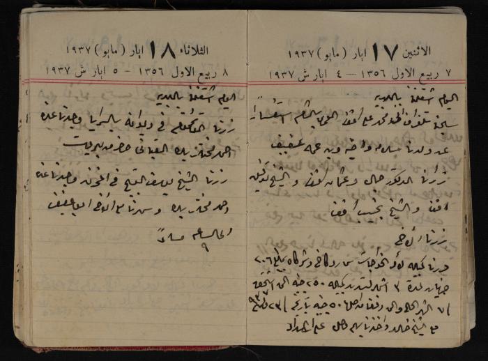 مذكرات عبد الرحمن الحاج إبراهيم، طولكرم، 1937
