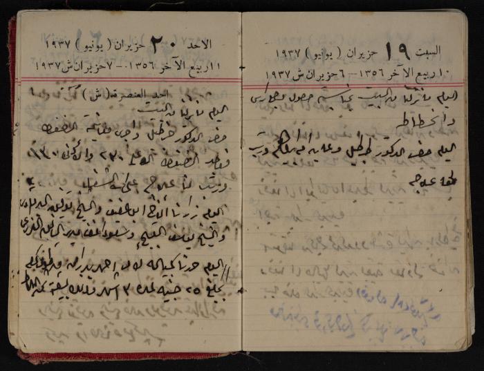 مذكرات عبد الرحمن الحاج إبراهيم، طولكرم، 1937