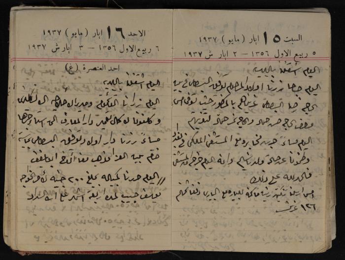 مذكرات عبد الرحمن الحاج إبراهيم، طولكرم، 1937