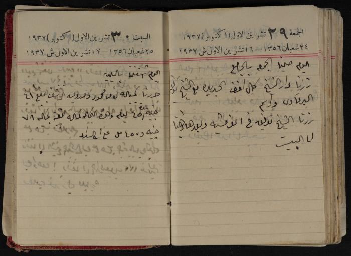 مذكرات عبد الرحمن الحاج إبراهيم، طولكرم، 1937