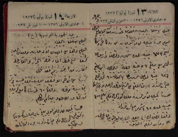 مذكرات عبد الرحمن الحاج إبراهيم، طولكرم، 1937