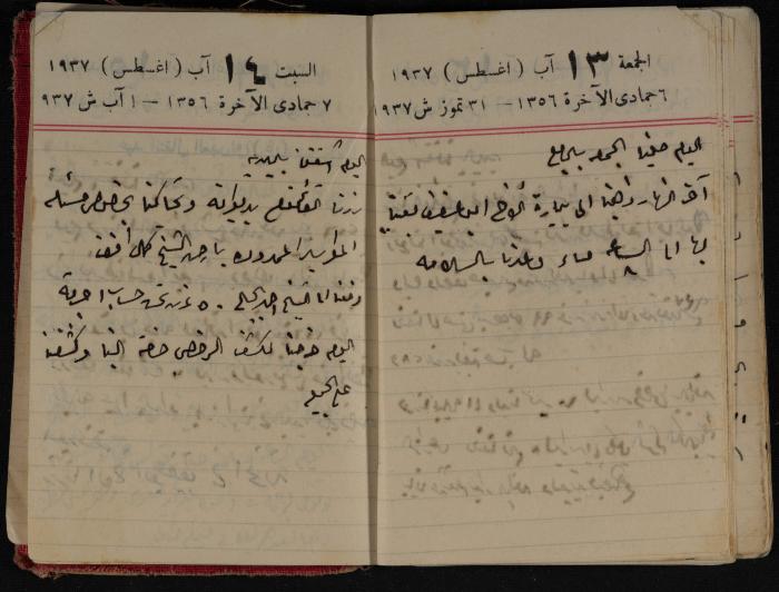 مذكرات عبد الرحمن الحاج إبراهيم، طولكرم، 1937