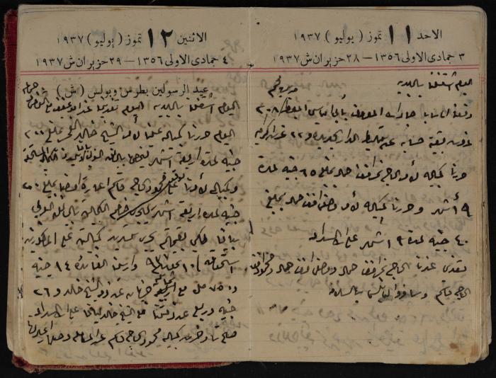 مذكرات عبد الرحمن الحاج إبراهيم، طولكرم، 1937