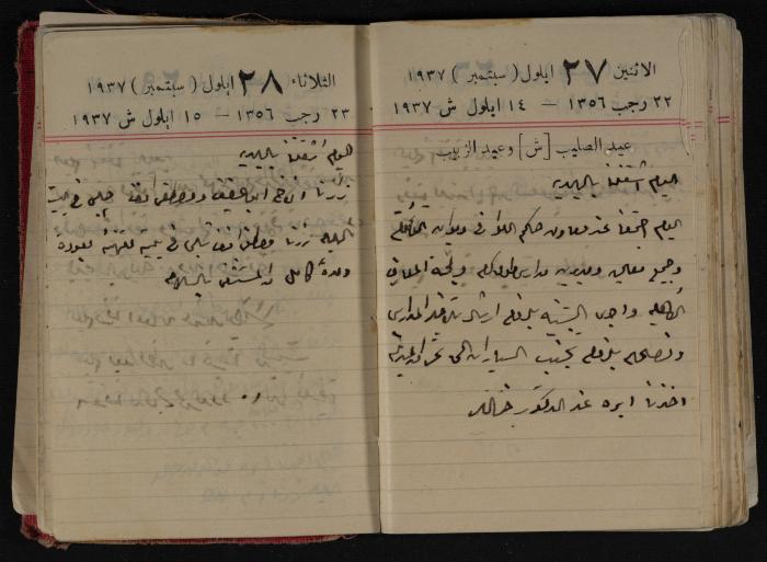 مذكرات عبد الرحمن الحاج إبراهيم، طولكرم، 1937