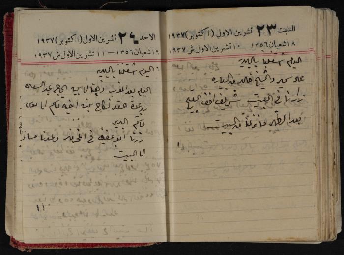 مذكرات عبد الرحمن الحاج إبراهيم، طولكرم، 1937
