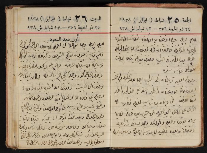 Abdel-Rahman al-Haj Ibrahim Diaries, Tulkarm, 1938