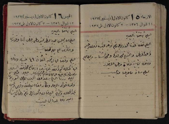 مذكرات عبد الرحمن الحاج إبراهيم، طولكرم، 1937