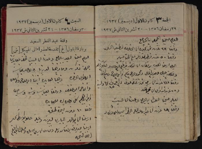 مذكرات عبد الرحمن الحاج إبراهيم، طولكرم، 1937