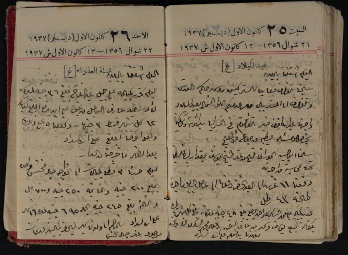 مذكرات عبد الرحمن الحاج إبراهيم، طولكرم، 1937