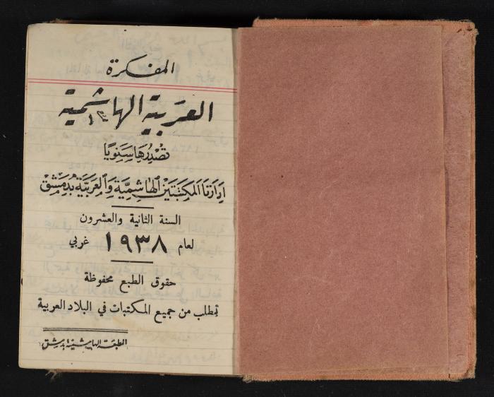 Abdel-Rahman al-Haj Ibrahim Diaries, Tulkarm, 1938