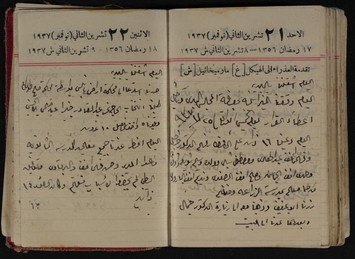 مذكرات عبد الرحمن الحاج إبراهيم، طولكرم، 1937