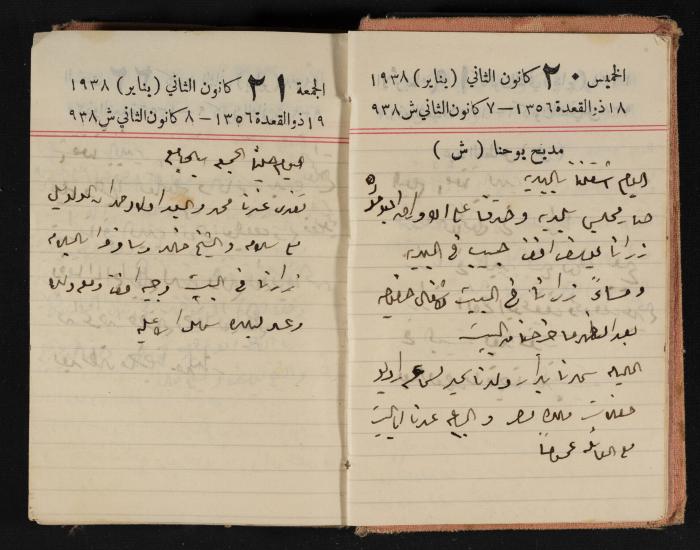 Abdel-Rahman al-Haj Ibrahim Diaries, Tulkarm, 1938