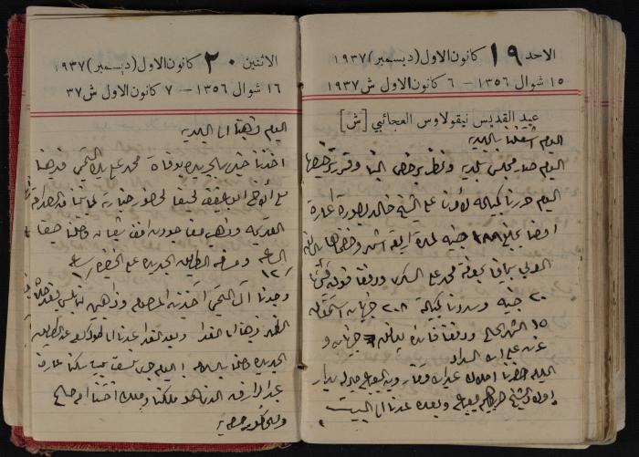 مذكرات عبد الرحمن الحاج إبراهيم، طولكرم، 1937