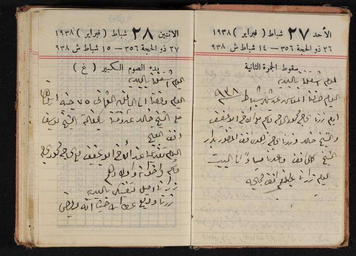 Abdel-Rahman al-Haj Ibrahim Diaries, Tulkarm, 1938