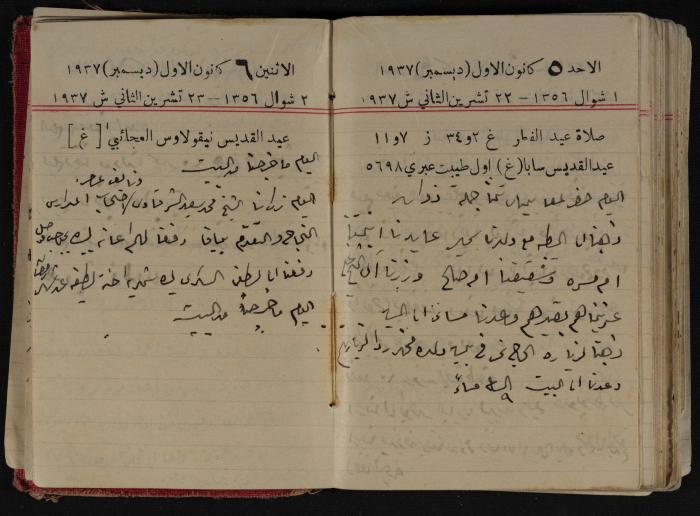 مذكرات عبد الرحمن الحاج إبراهيم، طولكرم، 1937