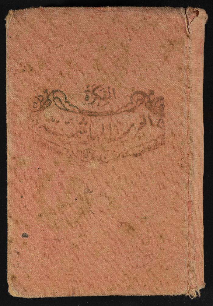 Abdel-Rahman al-Haj Ibrahim Diaries, Tulkarm, 1938