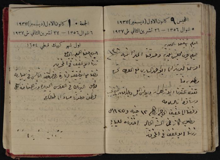 مذكرات عبد الرحمن الحاج إبراهيم، طولكرم، 1937